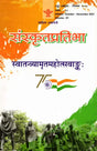 संस्कृतप्रतिभा- साहित्य-अकादेम्याः त्रैमासिकी पत्रिका: Samskrita Pratibha- A Quarterly Journal of the Sahitya Akademi (Edition:October-December 2021 Volume-81) - Retail Maharaj