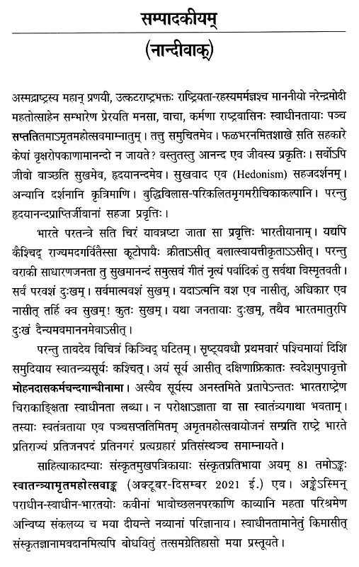 संस्कृतप्रतिभा- साहित्य-अकादेम्याः त्रैमासिकी पत्रिका: Samskrita Pratibha- A Quarterly Journal of the Sahitya Akademi (Edition:October-December 2021 Volume-81) - Retail Maharaj