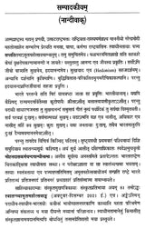 संस्कृतप्रतिभा- साहित्य-अकादेम्याः त्रैमासिकी पत्रिका: Samskrita Pratibha- A Quarterly Journal of the Sahitya Akademi (Edition:October-December 2021 Volume-81) - Retail Maharaj