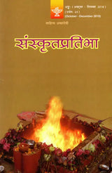 संस्कृतप्रतिभा- साहित्य-अकादेम्याः त्रैमासिकी पत्रिका: Samskrita Pratibha- A Quarterly Journal of the Sahitya Akademi (Edition:October-December 2018 Volume-69) - Retail Maharaj