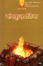 संस्कृतप्रतिभा- साहित्य-अकादेम्याः त्रैमासिकी पत्रिका: Samskrita Pratibha- A Quarterly Journal of the Sahitya Akademi (Edition:October-December 2018 Volume-69) - Retail Maharaj