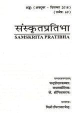 संस्कृतप्रतिभा- साहित्य-अकादेम्याः त्रैमासिकी पत्रिका: Samskrita Pratibha- A Quarterly Journal of the Sahitya Akademi (Edition:October-December 2018 Volume-69) - Retail Maharaj