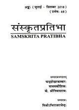 संस्कृतप्रतिभा- साहित्य-अकादेम्याः त्रैमासिकी पत्रिका: Samskrita Pratibha- A Quarterly Journal of the Sahitya Akademi (Edition:July-September 2018 Volume-68) - Retail Maharaj