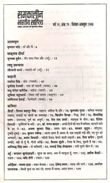 समकालीन भारतीय साहित्य- साहित्य अकादेमी की द्विमासिक पत्रिका वर्ष 19 अंक 79 : सितंबर-अक्तूबर 1998: Contemporary Indian Literature- Bimonthly Magazine of Sahitya Akademi Year 19 Issue 79 (September-October 1998) (An Old and Rare Book) - Retail Maharaj