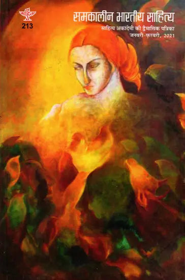 समकालीन भारतीय साहित्य- साहित्य अकादेमी की द्वैमासिक पत्रिका वर्ष 41 अंक 213, जनवरी-फ़रवरी 2021: Contemporary Indian Literature- Bimonthly Magazine of Sahitya Akademi Year 41, Issue 213 (January-February 2021 - Retail Maharaj