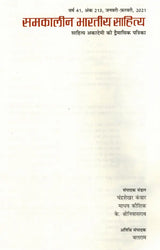 समकालीन भारतीय साहित्य- साहित्य अकादेमी की द्वैमासिक पत्रिका वर्ष 41 अंक 213, जनवरी-फ़रवरी 2021: Contemporary Indian Literature- Bimonthly Magazine of Sahitya Akademi Year 41, Issue 213 (January-February 2021 - Retail Maharaj