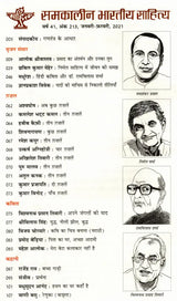 समकालीन भारतीय साहित्य- साहित्य अकादेमी की द्वैमासिक पत्रिका वर्ष 41 अंक 213, जनवरी-फ़रवरी 2021: Contemporary Indian Literature- Bimonthly Magazine of Sahitya Akademi Year 41, Issue 213 (January-February 2021 - Retail Maharaj