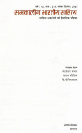 समकालीन भारतीय साहित्य- साहित्य अकादेमी की द्वैमासिक पत्रिका वर्ष : 42, अंक : 218, नवंबर-दिसंबर, 2021: Contemporary Indian Literature- Bimonthly Magazine of Sahitya Akademi Year 42, Issue 218 (November-December 2021) - Retail Maharaj