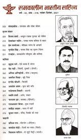 समकालीन भारतीय साहित्य- साहित्य अकादेमी की द्वैमासिक पत्रिका वर्ष : 42, अंक : 218, नवंबर-दिसंबर, 2021: Contemporary Indian Literature- Bimonthly Magazine of Sahitya Akademi Year 42, Issue 218 (November-December 2021) - Retail Maharaj