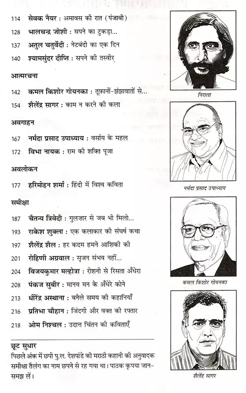 समकालीन भारतीय साहित्य- साहित्य अकादेमी की द्वैमासिक पत्रिका वर्ष : 42, अंक : 218, नवंबर-दिसंबर, 2021: Contemporary Indian Literature- Bimonthly Magazine of Sahitya Akademi Year 42, Issue 218 (November-December 2021) - Retail Maharaj