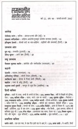 समकालीन भारतीय साहित्य- साहित्य अकादेमी की द्विमासिक पत्रिका वर्ष 22, अंक 99 जनवरी-फरवरी 2002: Contemporary Indian Literature- Bimonthly Magazine of Sahitya Akademi Year 22, Issue 99 (January-February 2002) - Retail Maharaj