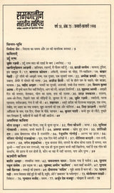 समकालीन भारतीय साहित्य- साहित्य अकादेमी की द्विमासिक पत्रिका वर्ष 18 अंक 75 : जनवरी-फ़रवरी 1998: Contemporary Indian Literature- Bimonthly Magazine of Sahitya Akademi Year 18 Issue 75 (January-February 1998) - Retail Maharaj