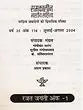 समकालीन भारतीय साहित्य- साहित्य अकादेमी की द्विमासिक पत्रिका वर्ष 25 अंक 114 : जुलाई-अगस्त 2004: Contemporary Indian Literature- Bimonthly Magazine of Sahitya Akademi Year 25 Issue 114 (July-August 2004) - Retail Maharaj