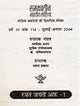 समकालीन भारतीय साहित्य- साहित्य अकादेमी की द्विमासिक पत्रिका वर्ष 25 अंक 114 : जुलाई-अगस्त 2004: Contemporary Indian Literature- Bimonthly Magazine of Sahitya Akademi Year 25 Issue 114 (July-August 2004) - Retail Maharaj
