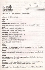समकालीन भारतीय साहित्य- साहित्य अकादेमी की द्विमासिक पत्रिका वर्ष 25 अंक 114 : जुलाई-अगस्त 2004: Contemporary Indian Literature- Bimonthly Magazine of Sahitya Akademi Year 25 Issue 114 (July-August 2004) - Retail Maharaj