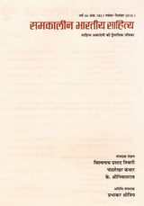 समकालीन भारतीय साहित्य- साहित्य अकादेमी की द्विमासिक पत्रिका वर्ष 36 अंक 182 (नवंबर-दिसंबर 2015): Contemporary Indian Literature- Bimonthly Magazine of Sahitya Akademi Year 36 Issue 182 (November-December 2015) - Retail Maharaj