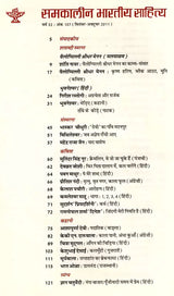 समकालीन भारतीय साहित्य- साहित्य अकादेमी की द्विमासिक पत्रिका वर्ष 32 अंक 157 (सितंबर-अक्टूबर 2011): Contemporary Indian Literature- Bimonthly Magazine of Sahitya Akademi Year 32 Issue 157 (September-October 2011) - Retail Maharaj