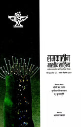 समकालीन भारतीय साहित्य- साहित्य अकादेमी की द्विमासिक पत्रिका वर्ष 28 अंक 134 : नवंबर-दिसंबर 2007: Contemporary Indian Literature- Bimonthly Magazine of Sahitya Akademi Year 28 Issue 134 (November-December 2007 - Retail Maharaj