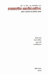 समकालीन भारतीय साहित्य- साहित्य अकादेमी की द्वैमासिक पत्रिका वर्ष : 43, अंक : 226, मार्च-अप्रैल, 2023: Contemporary Indian Literature- Bimonthly Magazine of Sahitya Akademi Year 43, Issue 226 (March-April 2023) - Retail Maharaj