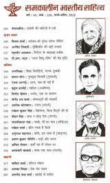 समकालीन भारतीय साहित्य- साहित्य अकादेमी की द्वैमासिक पत्रिका वर्ष : 43, अंक : 226, मार्च-अप्रैल, 2023: Contemporary Indian Literature- Bimonthly Magazine of Sahitya Akademi Year 43, Issue 226 (March-April 2023) - Retail Maharaj