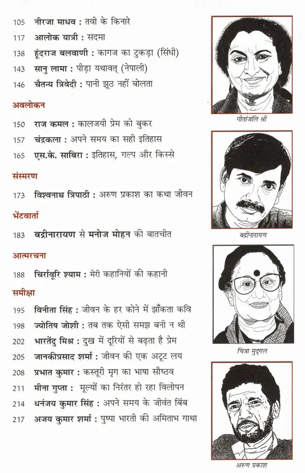 समकालीन भारतीय साहित्य- साहित्य अकादेमी की द्वैमासिक पत्रिका वर्ष : 43, अंक : 226, मार्च-अप्रैल, 2023: Contemporary Indian Literature- Bimonthly Magazine of Sahitya Akademi Year 43, Issue 226 (March-April 2023) - Retail Maharaj