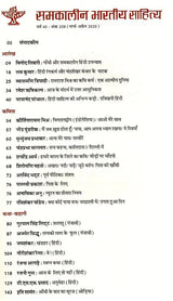 समकालीन भारतीय साहित्य- साहित्य अकादेमी की द्वैमासिक पत्रिका वर्ष 40, अंक 208 : मार्च-अप्रैल 2020: Contemporary Indian Literature- Bimonthly Magazine of Sahitya Akademi Year 40, Issue 208 (March-April 2020) - Retail Maharaj