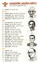 समकालीन भारतीय साहित्य- साहित्य अकादेमी की द्वैमासिक पत्रिका वर्ष 41, अंक 210, जुलाई-अगस्त, 2020: Contemporary Indian Literature- Bimonthly Magazine of Sahitya Akademi Year 41, Issue 210 (July-August 2020) - Retail Maharaj