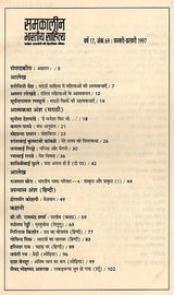 समकालीन भारतीय साहित्य- साहित्य अकादेमी की द्विमासिक पत्रिका वर्ष 17 अंक 69 जनवरी-फ़रवरी 1997: Contemporary Indian Literature- Bimonthly Magazine of Sahitya Akademi Year 17 Issue 69 (January-February 1997) - Retail Maharaj