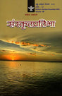 संस्कृतप्रतिभा- साहित्य-अकादेम्याः त्रैमासिकी पत्रिका: Samskrita Pratibha- A Quarterly Journal of the Sahitya Akademi (Edition: October-December 2023 Volume-89) - Retail Maharaj