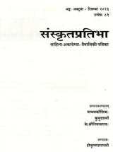 संस्कृतप्रतिभा- साहित्य-अकादेम्याः त्रैमासिकी पत्रिका: Samskrita Pratibha- A Quarterly Journal of the Sahitya Akademi (Edition: October-December 2023 Volume-89) - Retail Maharaj