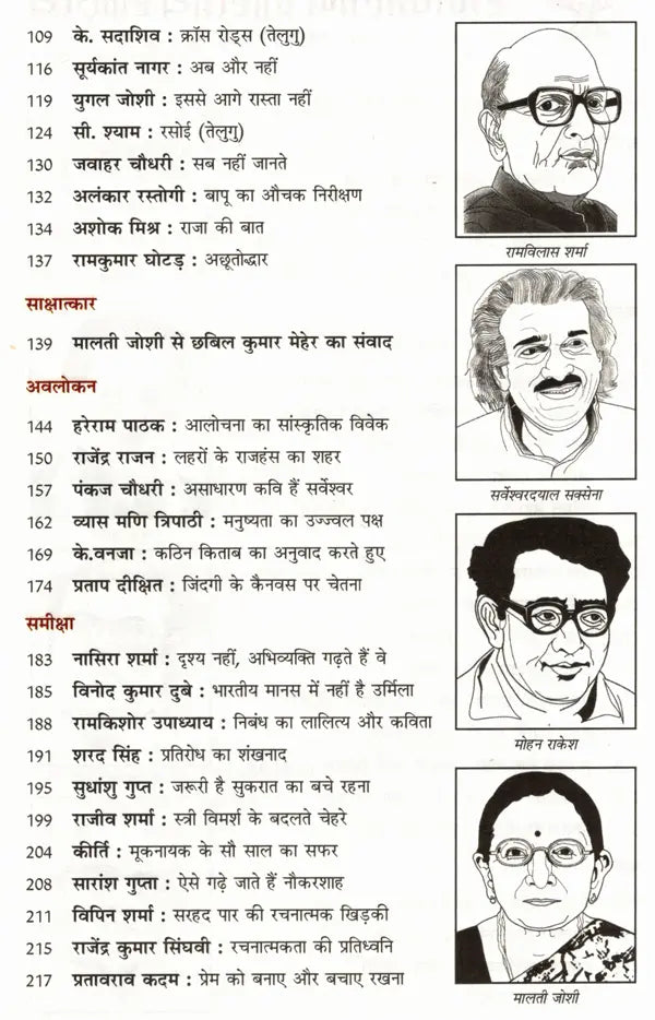 समकालीन भारतीय साहित्य- साहित्य अकादेमी की द्वैमासिक पत्रिका वर्ष : 45, अंक : 234, जुलाई-अगस्त, 2024: Contemporary Indian Literature- Bimonthly Magazine of Sahitya Akademi Year 45, Issue 234 (July-August 2024) - Retail Maharaj