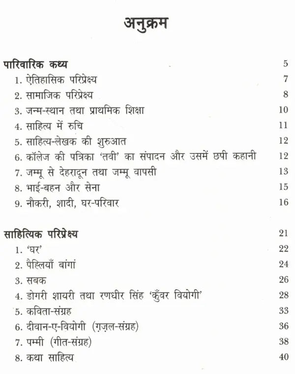 कुँवर वियोगी: Kunwar Viyogi- Makers of Indian Literature - Retail Maharaj