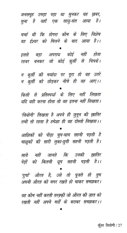 कुँवर वियोगी: Kunwar Viyogi- Makers of Indian Literature - Retail Maharaj