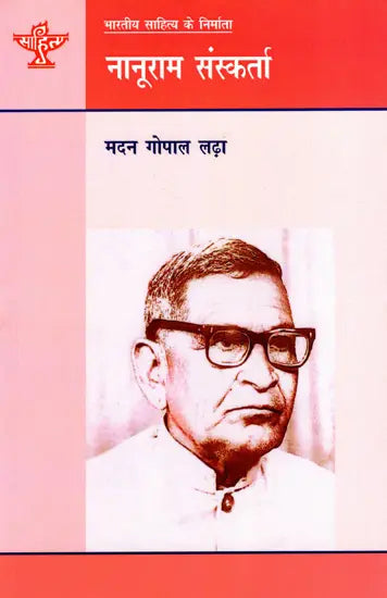 नानूराम संस्कर्ता: Nanooram Sanskarta- Makers of Indian Literature - Retail Maharaj