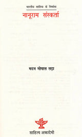 नानूराम संस्कर्ता: Nanooram Sanskarta- Makers of Indian Literature - Retail Maharaj