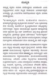 ದೇವೀಭಾಗವತ ಪ್ರೋಕ್ತ ಲಘು ದೇವೀ ಮಾಹಾತ್ಮ ಸಪ್ತಶತೀನಾಮಸ್ತೋತ್ರ : Devi Bhagavat Prokta Laghu Devi Mahatma Saptasatinamastotra (Kannada) - Retail Maharaj
