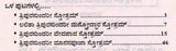 ಶ್ರೀ ತ್ರಿಪುರಸುಂದರೀ ಸ್ತೋತ್ರಾಣಿ: Sri Tripurasundari Stotrani (Kannada) - Retail Maharaj