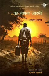 वह लापता आदमी: Wah Lapta Aadmi- Sahitya Akademi Award-Winning Bengali Novel 'Sei Nikhonj Manusta' - Retail Maharaj