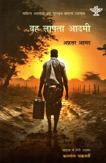 वह लापता आदमी: Wah Lapta Aadmi- Sahitya Akademi Award-Winning Bengali Novel 'Sei Nikhonj Manusta' - Retail Maharaj