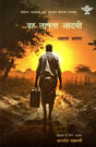 वह लापता आदमी: Wah Lapta Aadmi- Sahitya Akademi Award-Winning Bengali Novel 'Sei Nikhonj Manusta' - Retail Maharaj