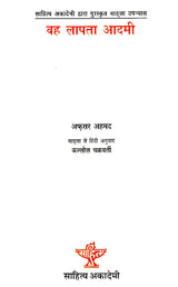 वह लापता आदमी: Wah Lapta Aadmi- Sahitya Akademi Award-Winning Bengali Novel 'Sei Nikhonj Manusta' - Retail Maharaj