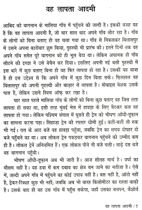 वह लापता आदमी: Wah Lapta Aadmi- Sahitya Akademi Award-Winning Bengali Novel 'Sei Nikhonj Manusta' - Retail Maharaj