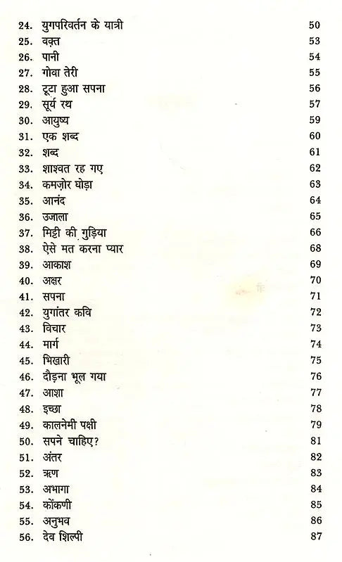 युगपरिवर्तन के यात्री: Yugparivartan Ke Yatri- Sahitya Akademi Award-Winning Collection of Konkani Poems 'Yugaparivarthanacho Yatri' - Retail Maharaj