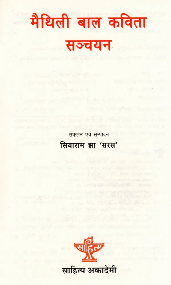 मैथिली बाल कविता सञ्चयन: Maithili Bal Kavita Sanchayan - Retail Maharaj