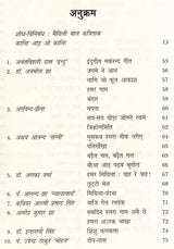 मैथिली बाल कविता सञ्चयन: Maithili Bal Kavita Sanchayan - Retail Maharaj