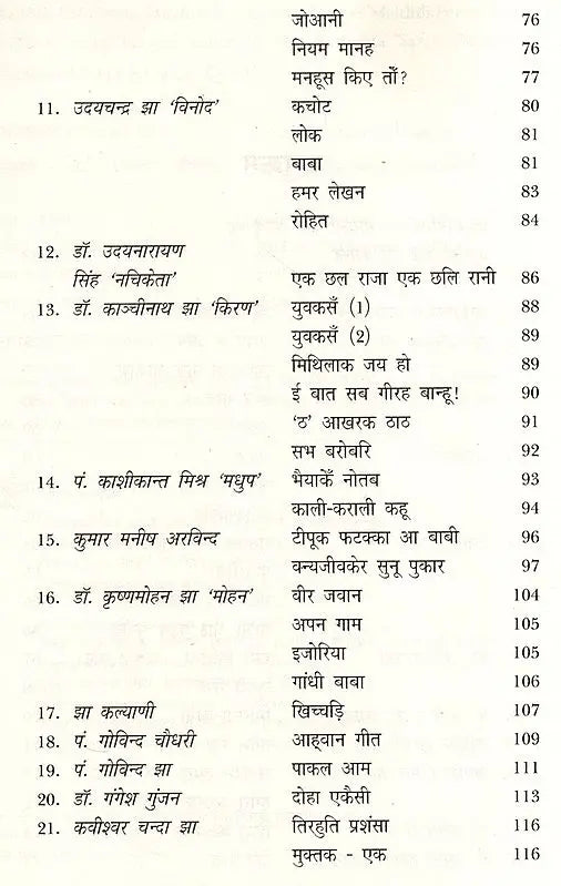 मैथिली बाल कविता सञ्चयन: Maithili Bal Kavita Sanchayan - Retail Maharaj