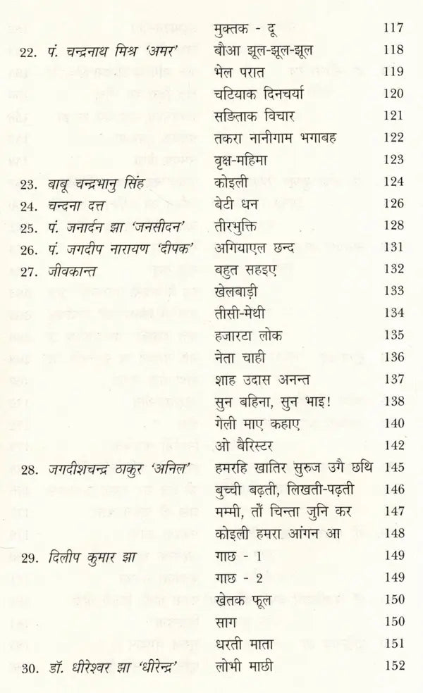 मैथिली बाल कविता सञ्चयन: Maithili Bal Kavita Sanchayan - Retail Maharaj