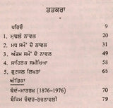 ਬੰਕਿਮ ਚੰਦਰ ਚੈਟਰਜੀ: Bankim Chandra Chatterjee- Makers of Indian Literature in Punjabi (An Old and Rare Book) - Retail Maharaj