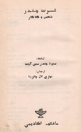 شرت چندر شخص و کلا کار: Saratchandra-Shaksu Ain Kalakar in Urdu- Makers of Indian Literature (An Old and Rare Book) - Retail Maharaj