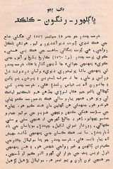 شرت چندر شخص و کلا کار: Saratchandra-Shaksu Ain Kalakar in Urdu- Makers of Indian Literature (An Old and Rare Book) - Retail Maharaj